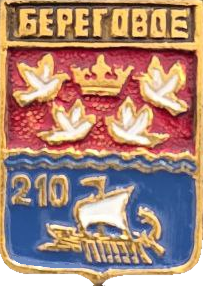 �� ������ ���� ������/RF_Rossia/Krym_Reg/Pins/beregovoe-feodosiya_u1_zn.png