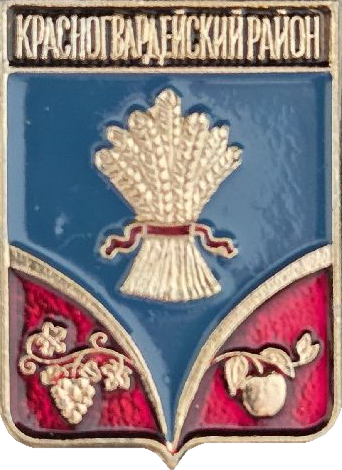 �� ������ ���� ������/RF_Rossia/Krym_Reg/Pins/krasnogvardeiski_c_rf1_zn.png