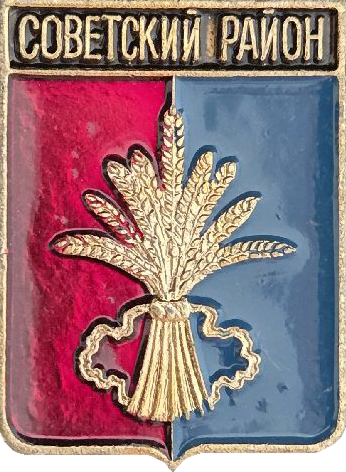 �� ������ ���� ������/RF_Rossia/Krym_Reg/Pins/sovetski_c_u1_zn.png