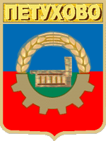    /RF_Rossia/Kurgan_Reg/Files/petuhovo_rf1.gif
