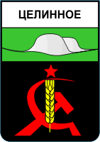    /RF_Rossia/Kurgan_Reg/Files/tselinnoe-kurganskaya_s1.gif