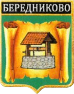 Не найден файл ПроГер/RF_Rossia/Leningrad_Reg/Files/berednikovo_rf1.png