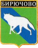 Не найден файл ПроГер/RF_Rossia/Leningrad_Reg/Files/biryuchovo_rf1.png