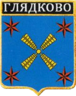 Не найден файл ПроГер/RF_Rossia/Leningrad_Reg/Files/glyadkovo_rf1.png