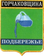 Не найден файл ПроГер/RF_Rossia/Leningrad_Reg/Files/gorchakovshina_rf1.png