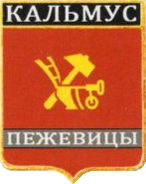 Не найден файл ПроГер/RF_Rossia/Leningrad_Reg/Files/kalmus_rf1.png