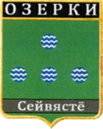 Не найден файл ПроГер/RF_Rossia/Leningrad_Reg/Files/ozerki_rf1.png