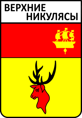 Не найден файл ПроГер/RF_Rossia/Leningrad_Reg/Files/verhnie-nikulyasy_s1.png