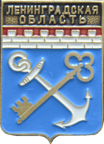 �� ������ ���� ������/RF_Rossia/Leningrad_Reg/Pins/leningrad_reg_rf1_zn.gif