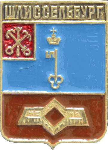 �� ������ ���� ������/RF_Rossia/Leningrad_Reg/Pins/shlisselburg_k1_zn.gif
