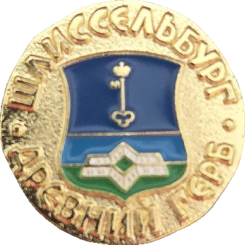 �� ������ ���� ������/RF_Rossia/Leningrad_Reg/Pins/shlisselburg_r2_zn.png