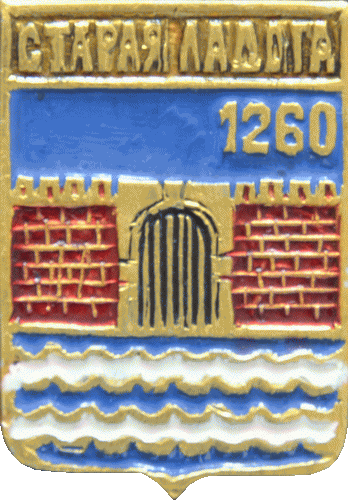 �� ������ ���� ������/RF_Rossia/Leningrad_Reg/Pins/staraya-ladoga_rf1_zn.gif