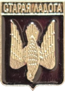 �� ������ ���� ������/RF_Rossia/Leningrad_Reg/Pins/staraya-ladoga_rf2_zn.png