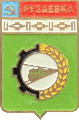 �� ������ ���� ������/RF_Rossia/Mordovia_Reg/Pins/ruzaevka_s3_zn.png