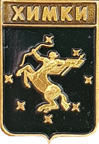    /RF_Rossia/Moskovska_Reg/Pins/himki_rf3_zn.png
