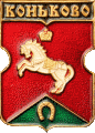    /RF_Rossia/Moskva_Reg/Pins/konkovo_rf2_zn.gif