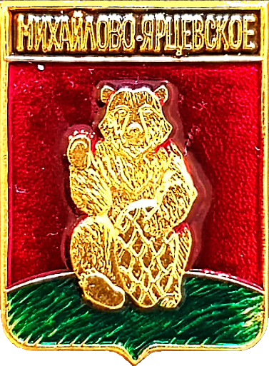    /RF_Rossia/Moskva_Reg/Pins/mihailovo-yartsevskoe_rf2_zn.png