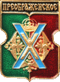    /RF_Rossia/Moskva_Reg/Pins/preobrazhenskoe_rf2_zn.gif