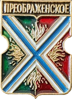    /RF_Rossia/Moskva_Reg/Pins/preobrazhenskoe_rf2_zn.png