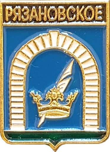    /RF_Rossia/Moskva_Reg/Pins/ryazanovskoe_rf2_zn.png