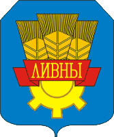    /RF_Rossia/Orel_Reg/Files/livny_s1.gif
