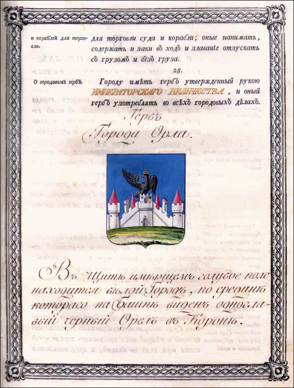    /RF_Rossia/Orel_Reg/Files/oryol_r4-big.gif