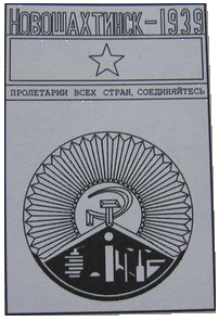   /RF_Rossia/Rostov_Reg/Files/novoshahtinsk_s1.gif