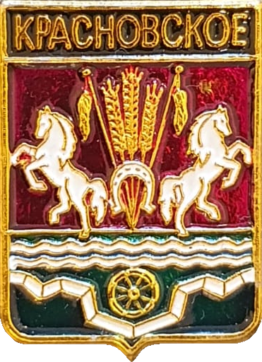    /RF_Rossia/Rostov_Reg/Pins/krasnovskoe-tarasovski_rf1_zn.png