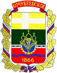    /RF_Rossia/Stavropol_Reg/Files/kochubeevskoe_rf2.gif