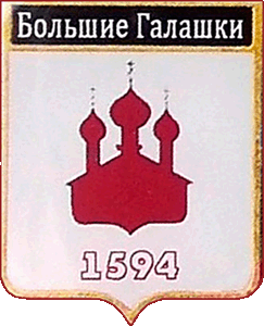 Не найден файл ПроГер/RF_Rossia/Sverdlovsk_Reg/Files/bolshie-galashki_rf2.gif