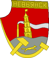Не найден файл ПроГер/RF_Rossia/Sverdlovsk_Reg/Files/neviyansk_s1.gif