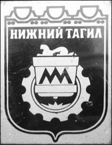 Не найден файл ПроГер/RF_Rossia/Sverdlovsk_Reg/Files/nizhni-tagil_s5.gif