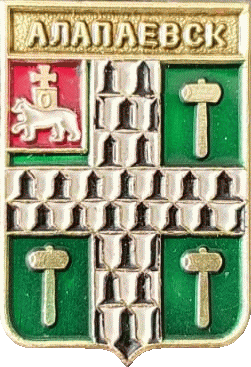 �� ������ ���� ������/RF_Rossia/Sverdlovsk_Reg/Pins/alapaevsk_k1_zn.gif