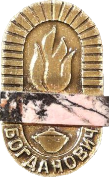 �� ������ ���� ������/RF_Rossia/Sverdlovsk_Reg/Pins/bogdanovich_s2_zn.png