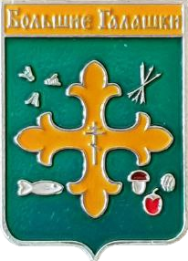    /RF_Rossia/Sverdlovsk_Reg/Pins/bolshie-galashki_rf1_zn.png