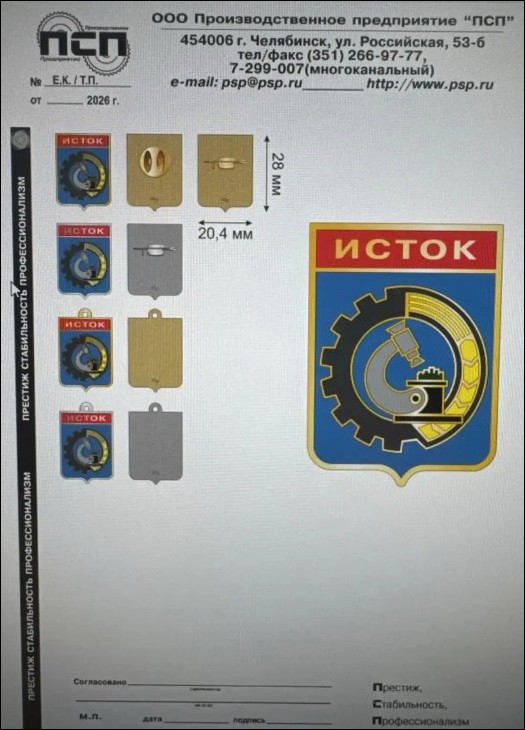�� ������ ���� ������/RF_Rossia/Sverdlovsk_Reg/Pins/istok_rf1_zn_list_oforml_zakaza.jpg