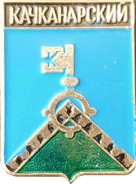 �� ������ ���� ������/RF_Rossia/Sverdlovsk_Reg/Pins/kachkanar_rf5_zn.gif