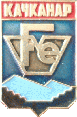 �� ������ ���� ������/RF_Rossia/Sverdlovsk_Reg/Pins/kachkanar_s1_zn.gif