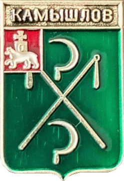 �� ������ ���� ������/RF_Rossia/Sverdlovsk_Reg/Pins/kamyshlov_k1_zn.gif