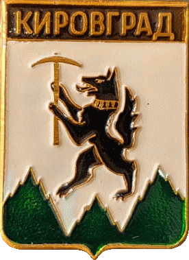    /RF_Rossia/Sverdlovsk_Reg/Pins/kirovgrad_rf1_zn.gif