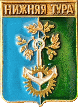 �� ������ ���� ������/RF_Rossia/Sverdlovsk_Reg/Pins/nizhneturinski_c_rf1_zn.gif