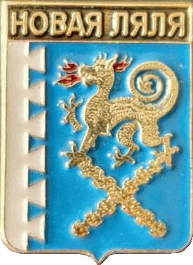 �� ������ ���� ������/RF_Rossia/Sverdlovsk_Reg/Pins/novolyalinski_c_rf1_zn.gif