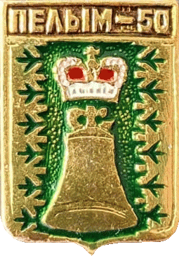 �� ������ ���� ������/RF_Rossia/Sverdlovsk_Reg/Pins/pelym_rf2_zn.gif