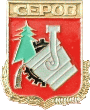 �� ������ ���� ������/RF_Rossia/Sverdlovsk_Reg/Pins/serov_s1_zn.gif