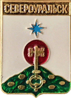 �� ������ ���� ������/RF_Rossia/Sverdlovsk_Reg/Pins/severouralsk_rf1_zn.gif