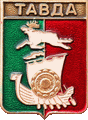    /RF_Rossia/Sverdlovsk_Reg/Pins/tavdinski_c_rf2_zn.gif