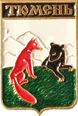    /RF_Rossia/Tyumen_Reg/Pins/tyumen_r1_zn.gif