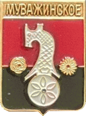    /RF_Rossia/Udmurtiya_Reg/Pins/muvazhi_rf1_zn.gif