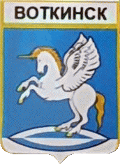    /RF_Rossia/Udmurtiya_Reg/Pins/votkinsk_rf4_zn.gif
