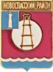    /RF_Rossia/Uliyanovsk_Reg/Pins/novospasski_c_rf2_zn.gif